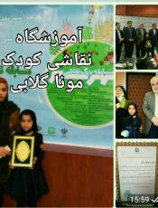 جوایز هنرجوهای آموزشگاه موناگلابی