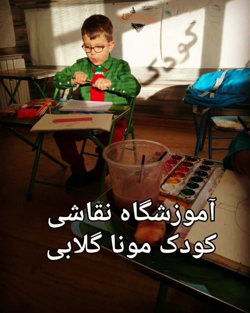کلاس های آنلاین نقاشی کودک تهران 