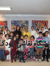 نمایشگاه نقاشی کودکان آموزشگاه