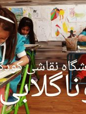 کودکان ویژگی هنری نقاشی را میفهمند؟