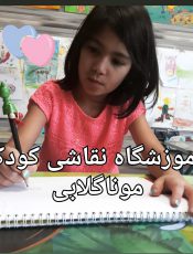 درک هنر از سوی کودکان خلاق