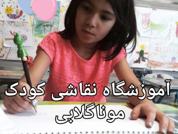 درک هنر از سوی کودکان خلاق