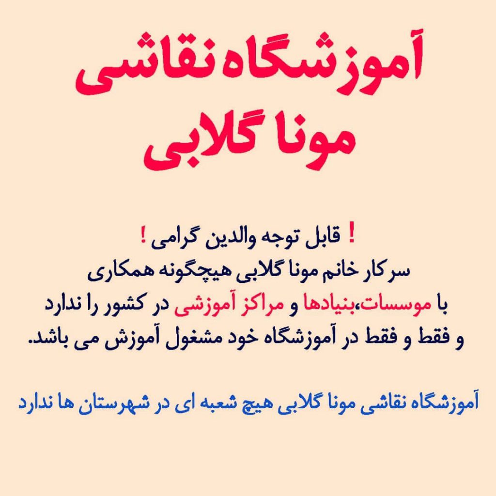 نقاشی کودک آنلاین تهران موناگلابی