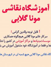 نقاشی کودک آنلاین تهران موناگلابی