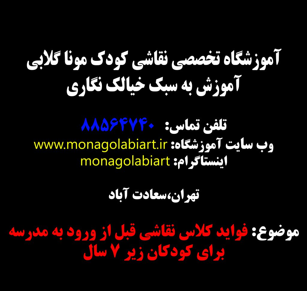 فواید کلاس نقاشی قبل از مدرسه