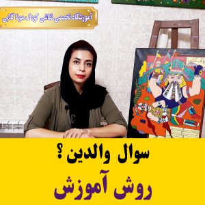 روش آموزش نقاشی کودک مونا گلابی