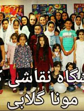 برترین کلاس نقاشی کودک جنت آباد