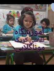 بهترین آموزشگاه نقاشی کودک ایران