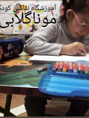 آموزش نقاشی با خلاقیت برای کودکان