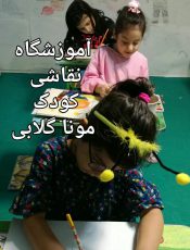 آموزشگاه نقاشی کودک سعادت آباد