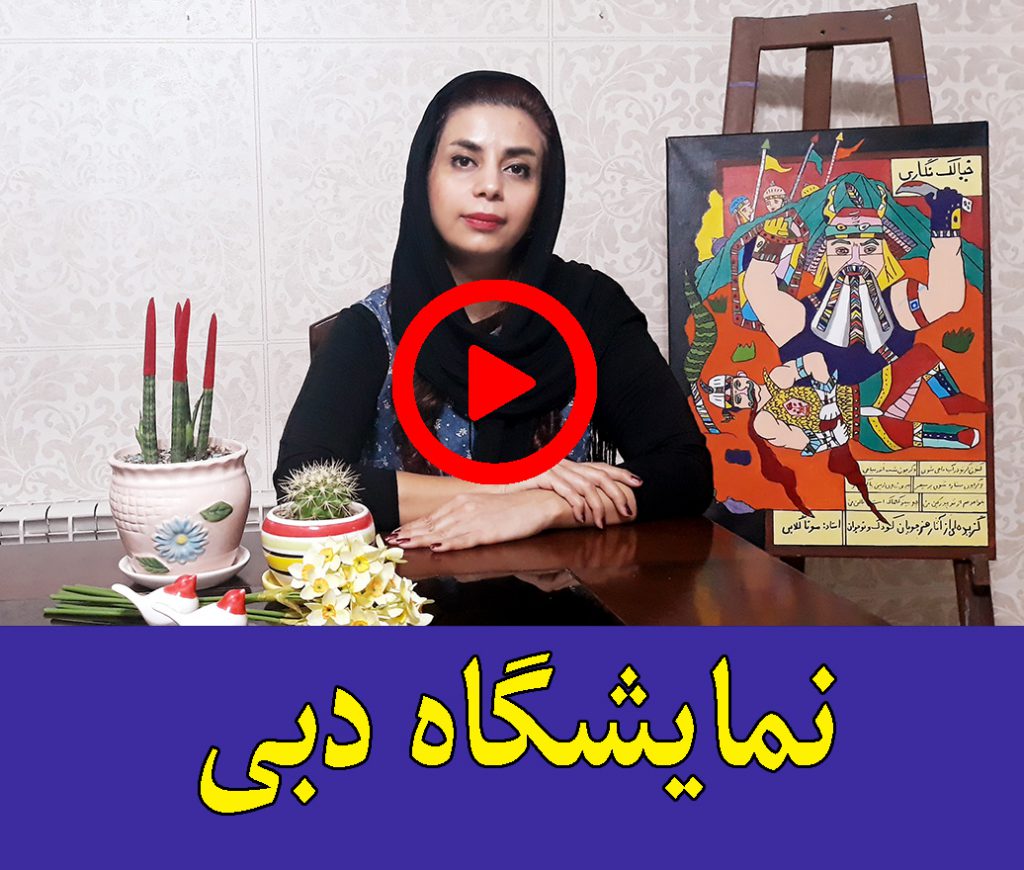 مربی نقاشی خلاق موناگلابی تهران