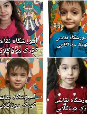 معلم تخصصی نقاشی کودک ولنجک الهیه