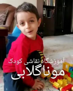 آموزش آنلاین نقاشی کودک تهران