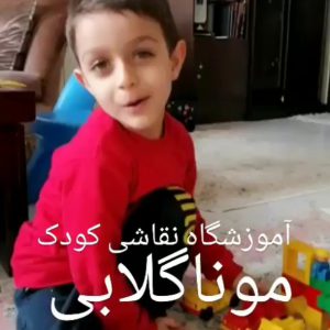 مربی آنلاین نقاشی کودک تهران