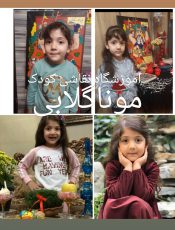 کلاس های تخصصی نقاشی کودک موناگلابی