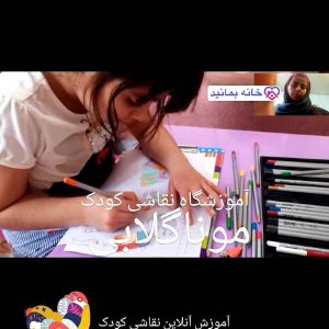 ایجاد حس رشد هنری در کودکان