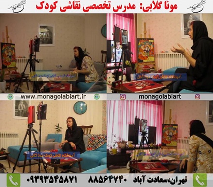 اولین آموزشگاه آنلاین نقاشی کودک تهران