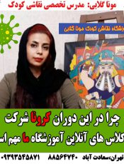 آموزش آنلاین نقاشی کودک مونا گلابی