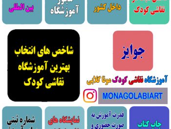 نقاشی و درمان روانی در کودک