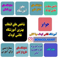 نقاشی و درمان روانی در کودک