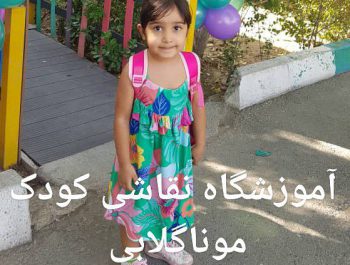 کودک و هنر اجتماعی و سیاسی