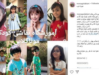 آموزشگاه آنلاین نقاشی کودکان ایران