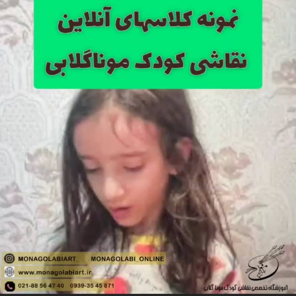 آموزش آنلاین نقاشی کودک