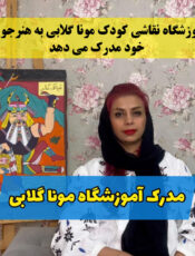 رنگبازی در نقاشی کودکان