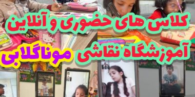 کلاس حضوری و آنلاین نقاشی