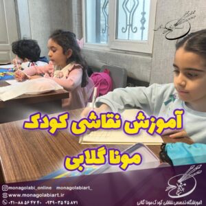 کلاس نقاشی کودکان مبتدی تا حرفه ای