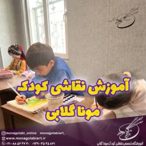 ۲۵ انگیزه درونی چیست؟کلاس نقاشی کودکان تهران آنلاین یا حضوری