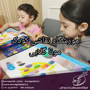 کلاس نقاشی کودک ستارخان مونا گلابی