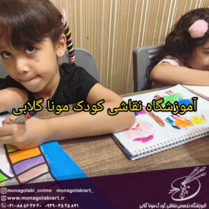 کلاس نقاشی کودک ستارخان مونا گلابی
