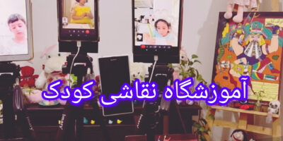 کلاس نقاشی کودک ستارخان مونا گلابی