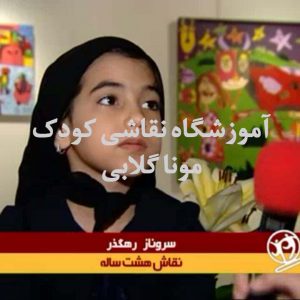 خلاقیت معمولی و خارق العاده کودکان
