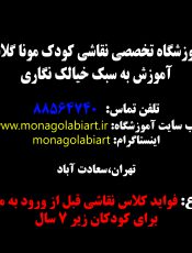 فواید کلاس نقاشی قبل از مدرسه برای کودکان زیر 7 سال