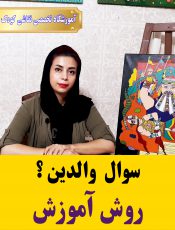 روش آموزش نقاشی کودک مونا گلابی