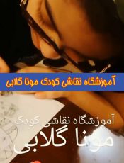 شخصیت اصلی در نقاشی کودک