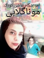 بکار گیری فضا در نقاشی کودک