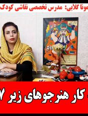 خورشید و ماه در نقاشی کودکان