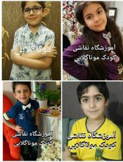 ثبت نام آنلاین نقاشی کودک موناگلابی