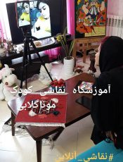 کلاس های آنلاین نقاشی کودک گلابی