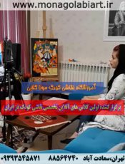 روش آموزش خانم موناگلابی وتشکر والدین