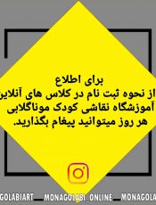 نقاشی ازروی مدل یا کپی کردن