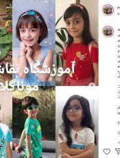آموزشگاه آنلاین نقاشی کودکان ایران