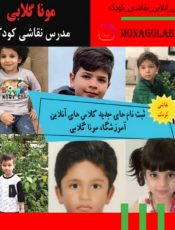 دوره آنلاین نقاشی کودک