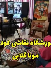 بهترین کلاس نقاشی کودکان در تهران