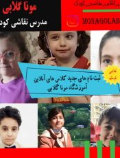 دوره های تخصصی نقاشی برای کودکان